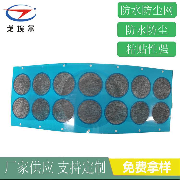 耳機(jī)防水防塵網(wǎng)PVC聽筒防水防塵網(wǎng)廠家定制 戈埃爾喇叭防水防塵網(wǎng)