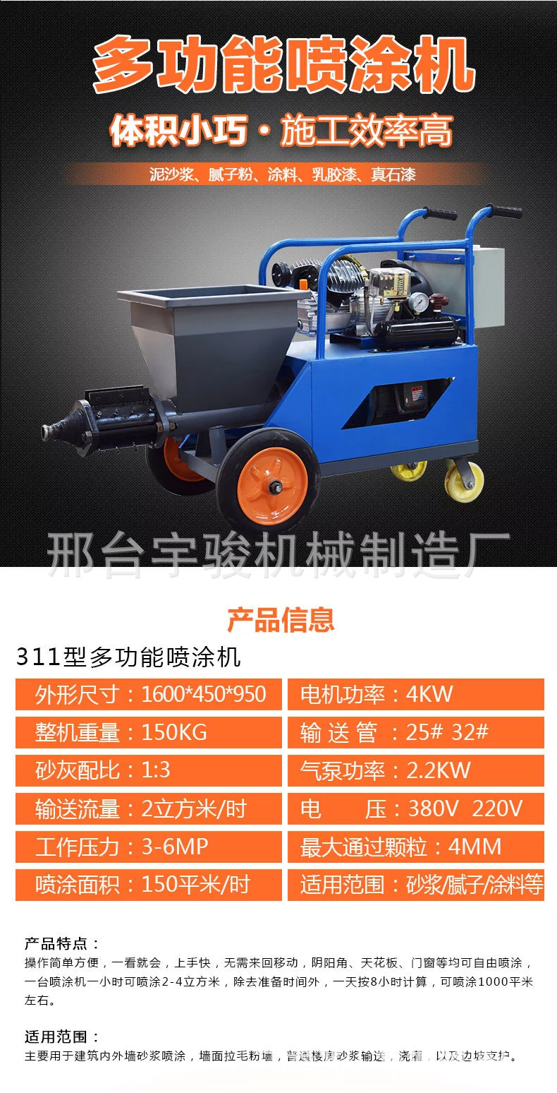 多功能膩?zhàn)臃蹏娡克嗌皾{涂料油漆乳膠漆外墻真石漆噴涂機(jī)示例圖3