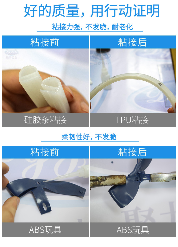 聚力JL-401硅膠快干膠 粘硅膠玩具專用強力瞬間膠 粘硅膠快干膠水示例圖17