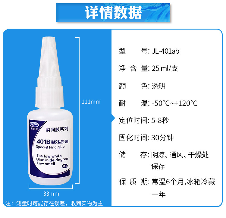 聚力JL-401硅膠快干膠 粘硅膠玩具專用強力瞬間膠 粘硅膠快干膠水示例圖12