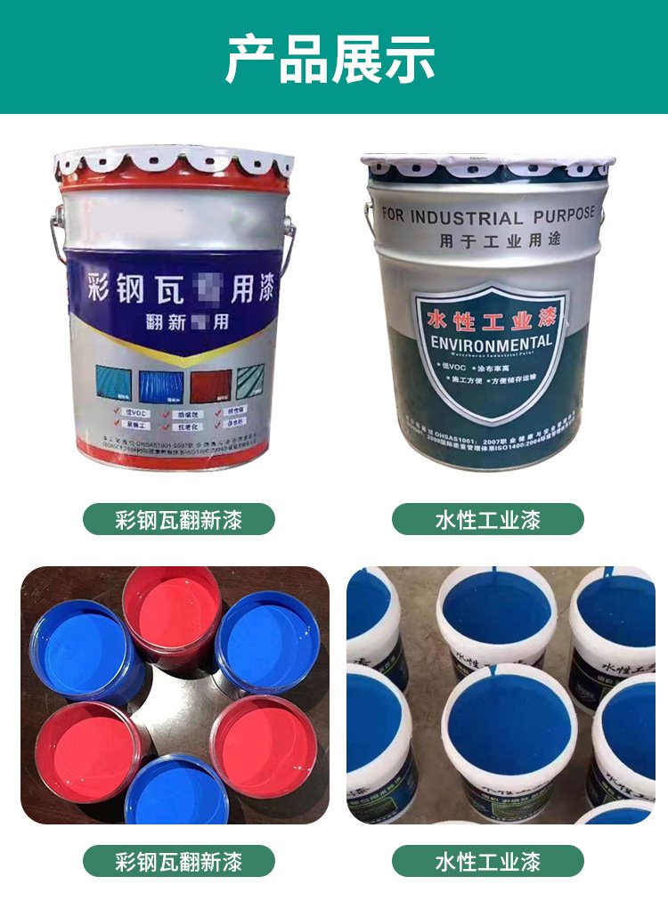啞光藍色水漆 躍錦 防銹漆 水性翻新漆 彩鋼翻新施工示例圖12