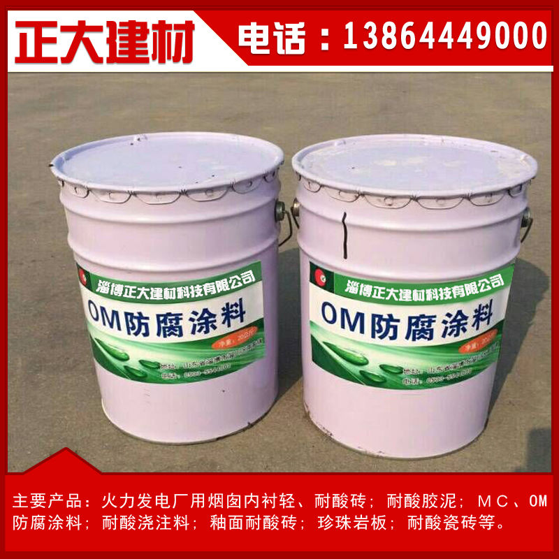 OM防腐涂料 (2).jpg