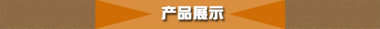 產(chǎn)品展示.jpg