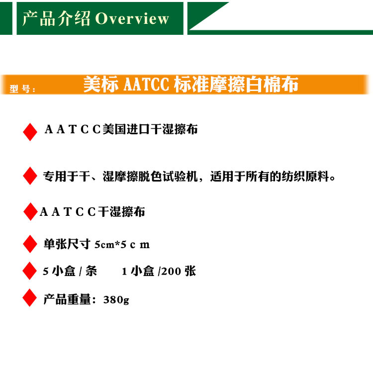 現貨aatcc標準摩擦布白棉布AATCC標準白棉布干濕棉布耐摩擦測試布示例圖6