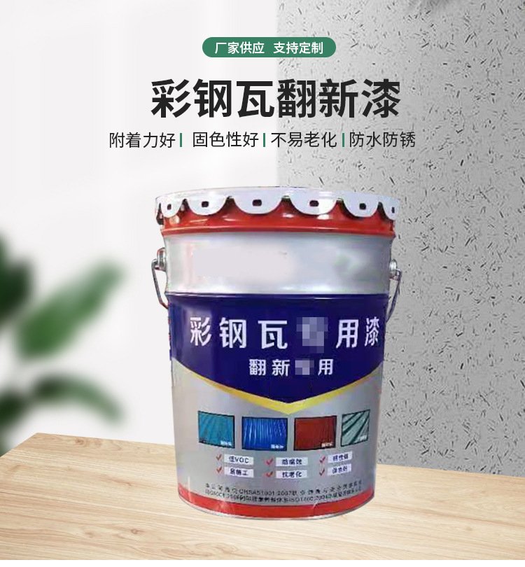 啞光藍色水漆 躍錦 防銹漆 水性翻新漆 彩鋼翻新施工示例圖1