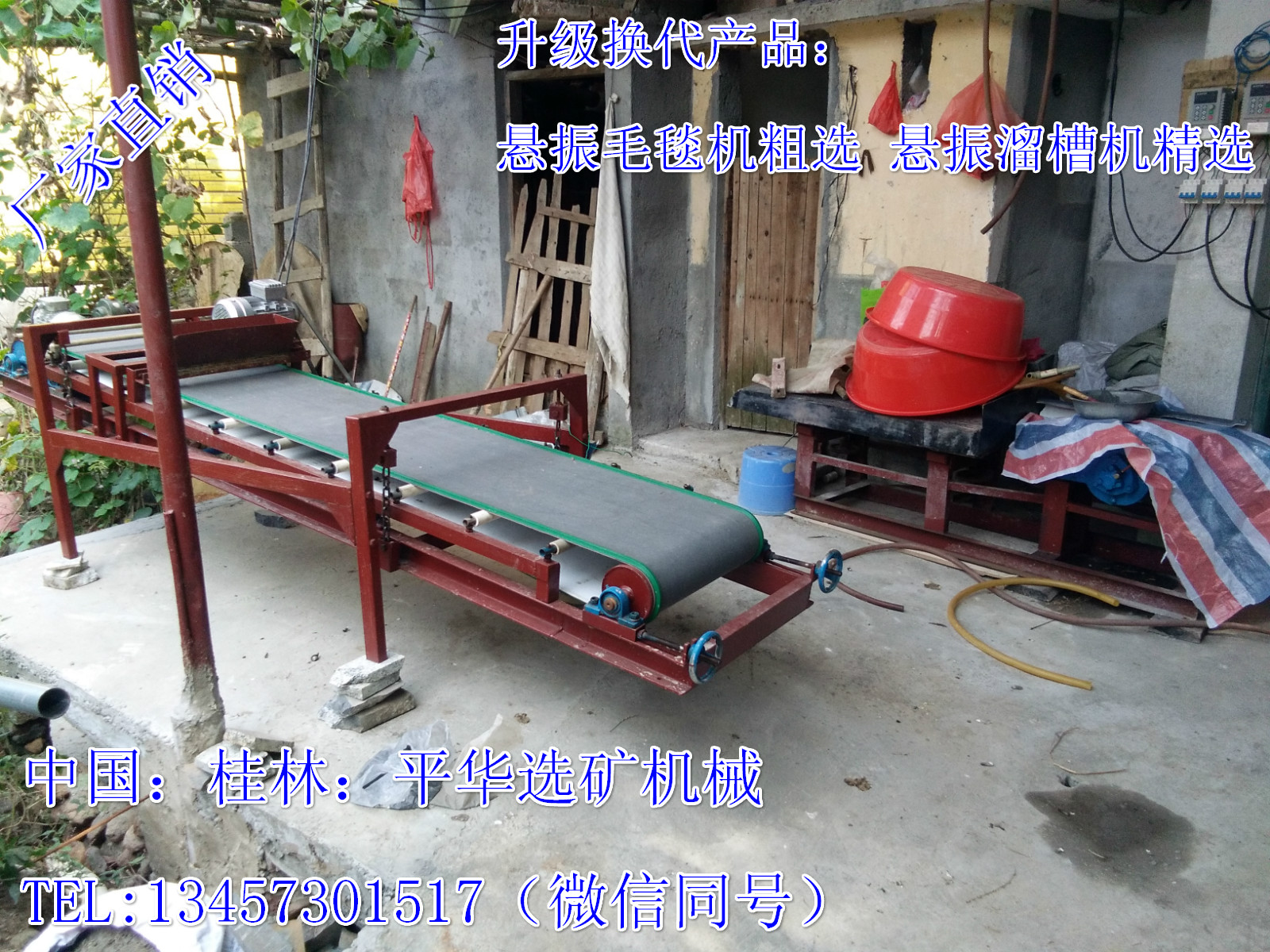 新款熱賣選礦機-平華毛毯機 布溝機 微重力選礦機 新生代力量選礦機示例圖1