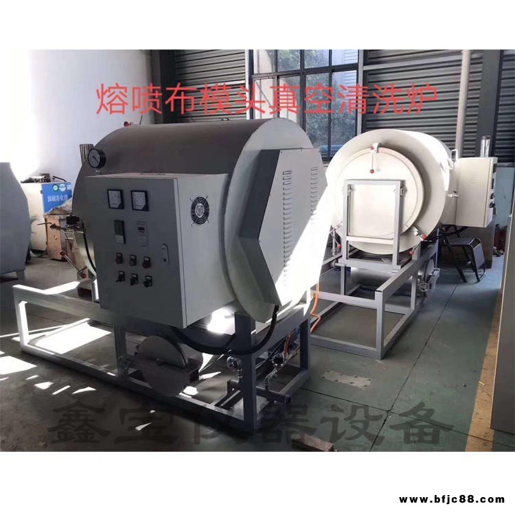 根據(jù)熱處理工藝訂制 熔噴布專用真空爐 熔噴布專用清洗爐 品牌鑫寶