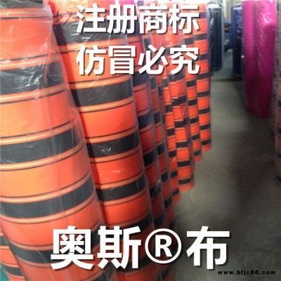 奧斯牌布 新胡高防水奧斯品牌布 直銷遮陽蓬布 彩色遮陽蓬布 防水防曬優質面料 奧斯布料面料 奧絲牌布 奧絲面料