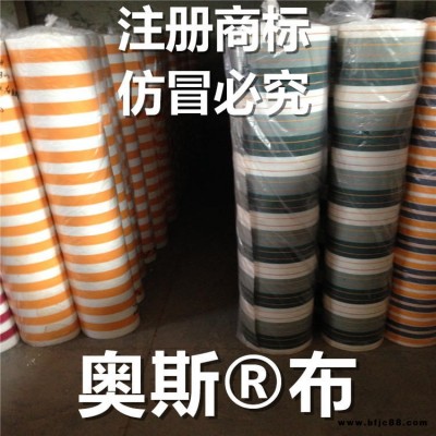 奧斯牌布 新胡高防水奧斯品牌布 廠家直銷遮陽蓬布 防水布 防曬 抗紫外線 奧斯布料面料 澳絲牌布 奧絲面料布