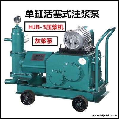 江蘇常州市柱塞式液壓注漿泵 HJB型單缸灰漿泵 機(jī)械活塞式注漿泵