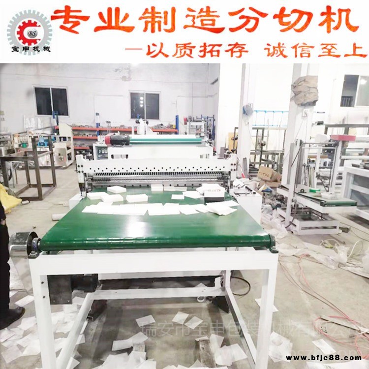 寶申橫切機 全自動高速熔噴布橫切機卷筒布裁切機牛皮紙橫切機