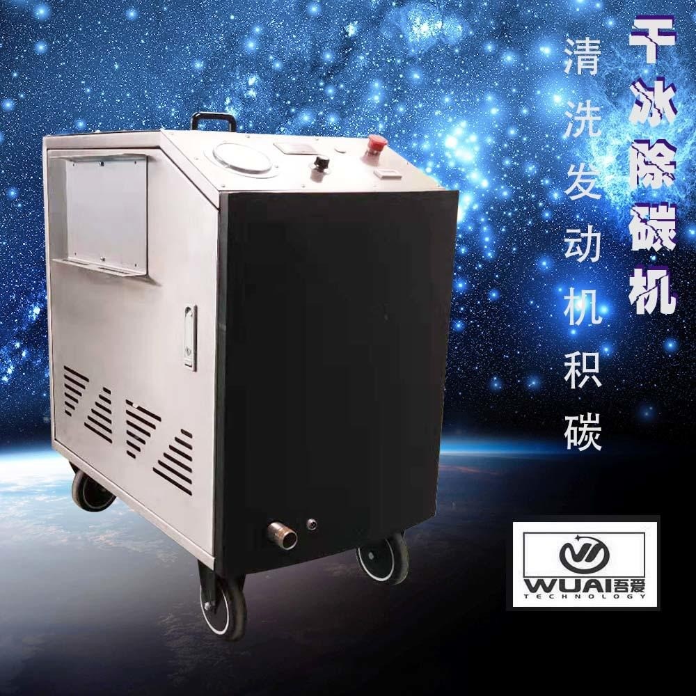 熔噴布模具干冰清洗機(jī)設(shè)備 吾愛清洗熔噴布多排堵孔噴絲板 現(xiàn)貨包郵