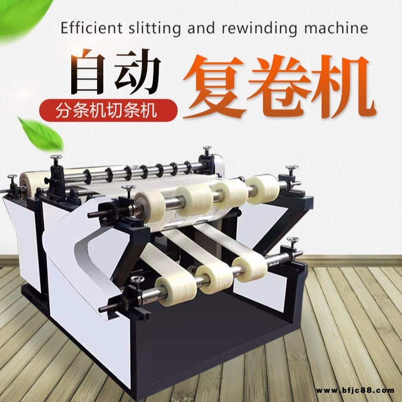鴻多機械 熔噴布分切再卷機 無防布分條機 數控分切復卷機 熔噴布切條機 自動糾偏切割收卷機 復膜機 鋁箔紙分切復卷機