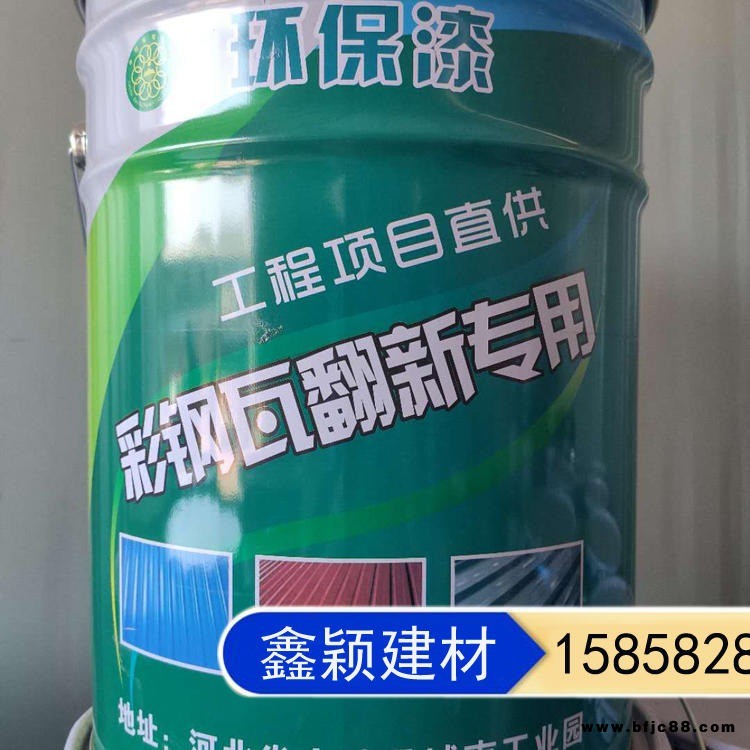 鑫穎 彩鋼板翻新快干水漆 鋼結(jié)構(gòu)防腐面漆 金屬固銹劑 彩鋼翻新漆