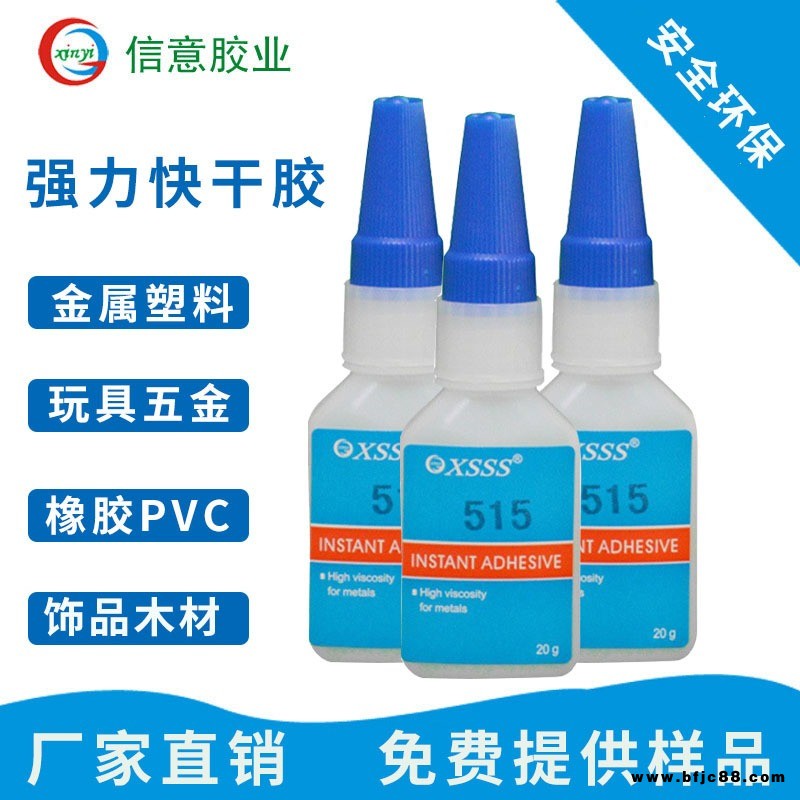 515瞬干膠硅膠快干膠水快速固化低白無(wú)味PVC金屬PP塑料焊接膠水