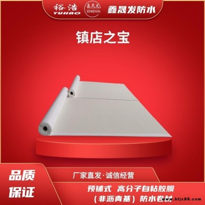 hdpe高分子自粘膠膜防水卷材 高分子自粘膠膜  非瀝青基自粘膠膜防水卷材 自粘防水卷材 品質保證 歡迎到廠參觀指導