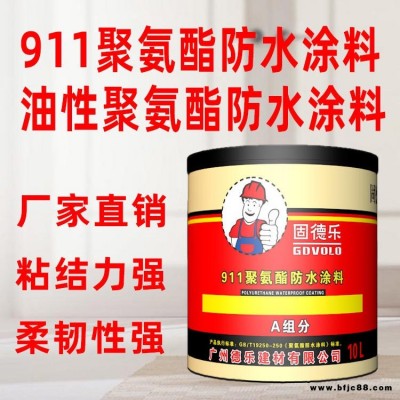 廣州固德樂油性聚氨酯生產執行標準 耐高溫防腐材料 聚氨酯堵漏劑 911聚氨酯防水涂料