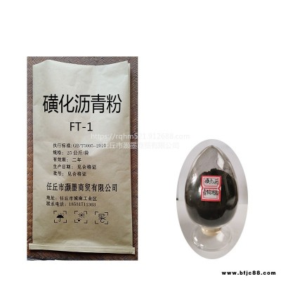 磺化瀝青粉FT-1 鉆井泥漿材料添加劑 防塌潤滑劑 降濾失劑 堵漏劑 減阻劑