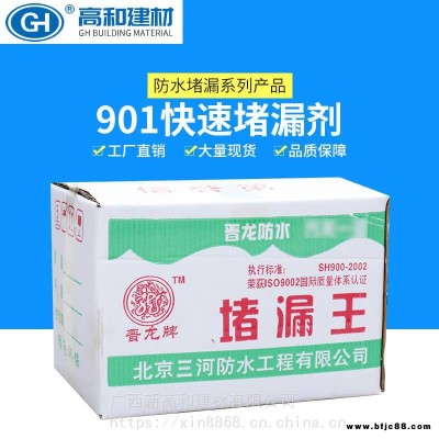柳州堵漏王 快速堵漏劑 瞬間止水 廠家直銷