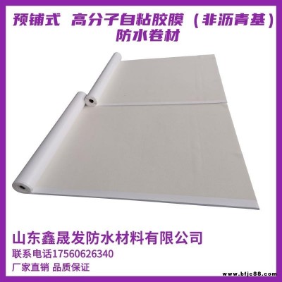 HDPE高分子自粘膠膜防水卷材  非瀝青基  預(yù)鋪?zhàn)哉衬z膜防水卷材  鑫晟發(fā)