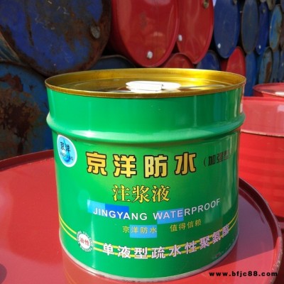 廠家直銷京洋牌聚氨酯灌漿液 發泡注漿液 堵漏劑 化學灌漿材料