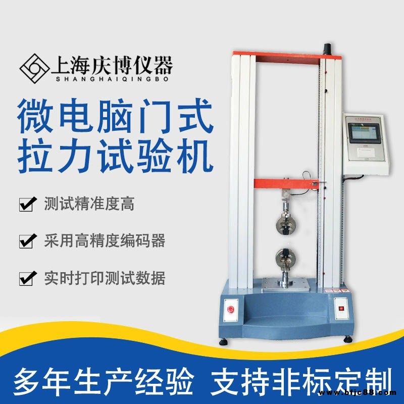 雙柱拉力試驗機 防水卷材土工布橡膠拉力機 龍門式拉力試驗機 微機控制電子拉力機 GB/T1040塑料試驗機