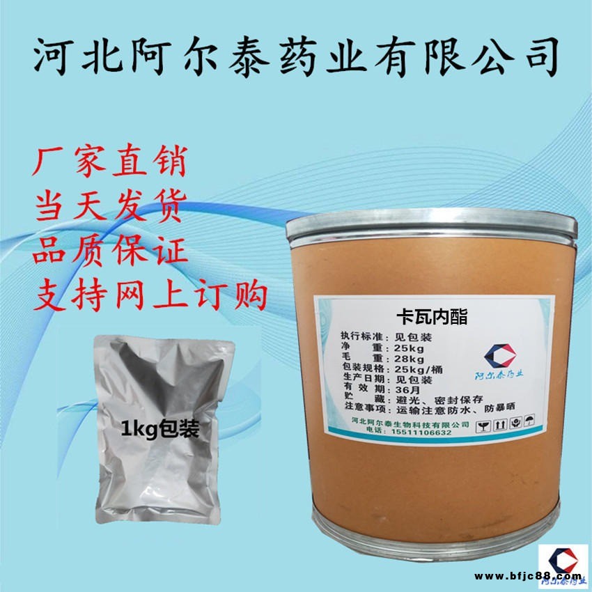 卡瓦提取物卡瓦內酯生產廠家 阿爾泰藥業 卡瓦內酯作用 長期供應