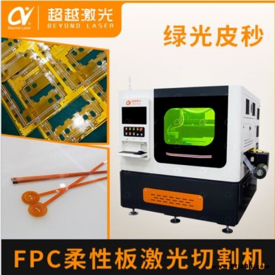 Beyond Laser PET膜激光切割機 紫外切割機 PC薄膜激光切割機 15瓦20瓦各功率廠家直銷