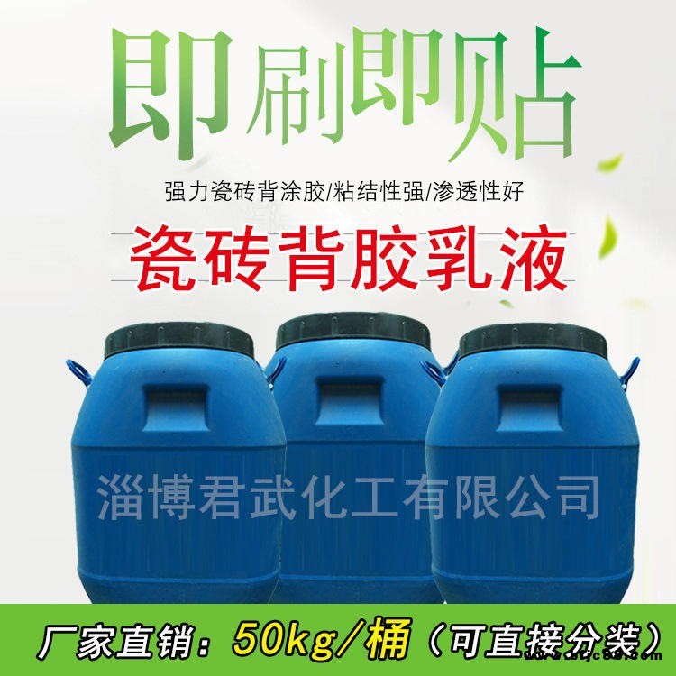 瓷磚背膠 長(zhǎng)葛 義馬 靈寶瓷磚背膠廠家 瓷磚粘結(jié)劑廠家生產(chǎn)瓷磚背膠乳液