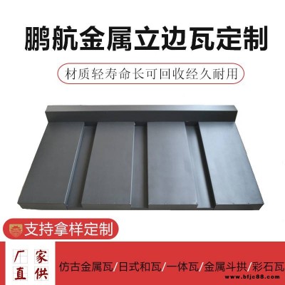金屬立邊瓦_(dá)鋁制立邊瓦_(dá)鋁瓦每平方_立邊瓦_(dá)仿古金屬瓦