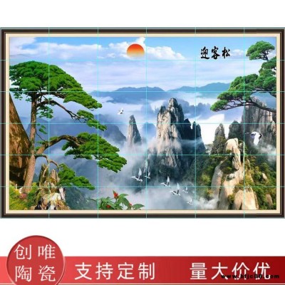 景德鎮(zhèn)大型瓷磚壁畫(huà)定制 瓷磚文化墻 家庭客廳裝飾背景墻壁畫(huà) 迎客松山水瓷磚壁畫(huà)
