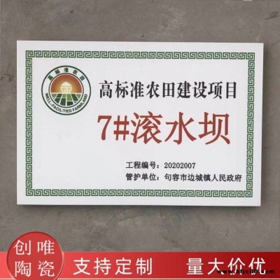 長期供應(yīng) 瓷磚燒字 農(nóng)田示范區(qū)瓷磚標(biāo)識牌 陶瓷瓷磚標(biāo)識牌