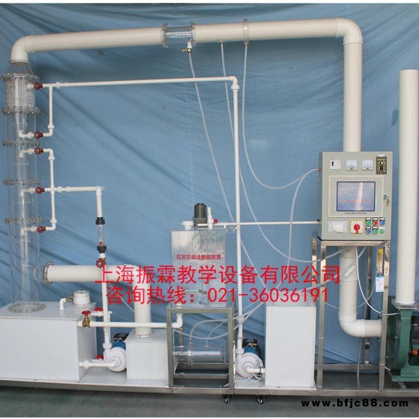 ZLHJ-V357型數據采集石灰石膏法脫硫實驗裝置  石灰石膏法脫硫實訓臺 石灰石膏法脫硫實訓設備 振霖廠家直銷