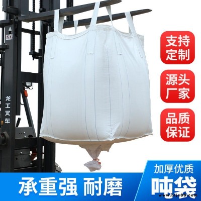 保山市供應(yīng)石灰噸袋 碳酸鈣噸袋 石英砂噸袋 邦耐得廠家