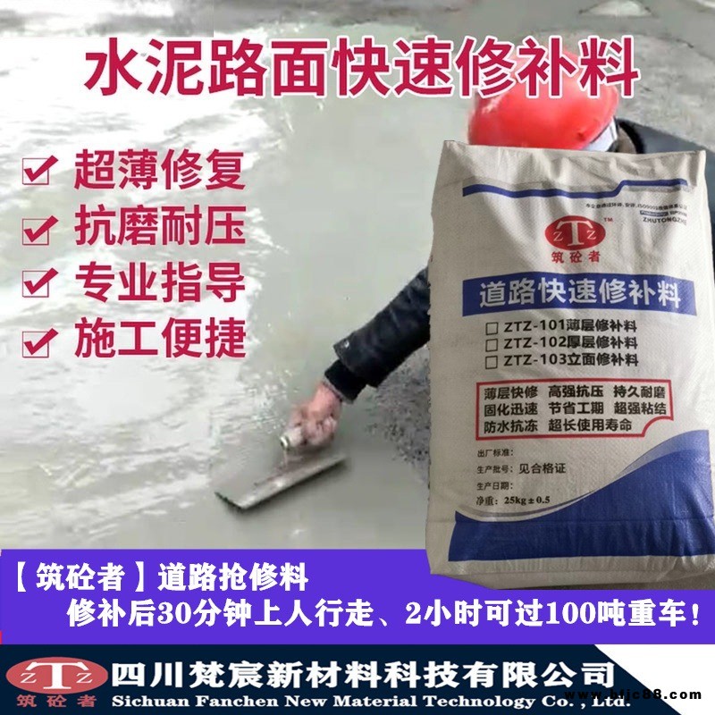 水泥路面起砂露石子快速修復(fù)方法 用ZTZ水泥路面快速修補(bǔ)料 薄層罩面2h通車 耐用10年