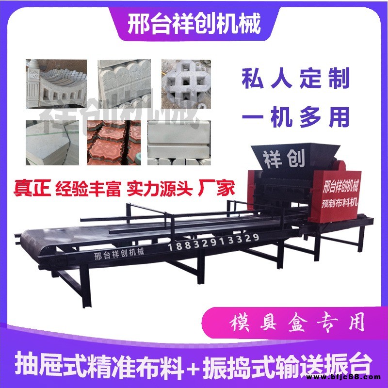 祥創(chuàng)預制塊布料機器 混凝土預制塊設備  水泥預制塊生產線