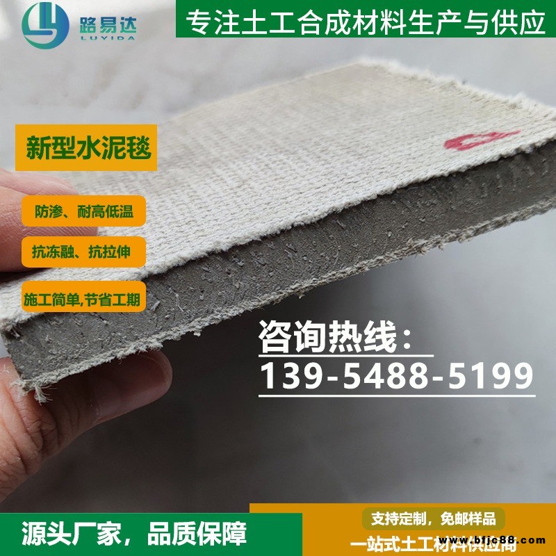 路易達(dá)水泥毯 柔性混凝土毯 厚度可定制 速干水泥帆布毯 水庫 人工湖 溝渠防滲護(hù)坡 高速路兩側(cè)護(hù)坡 山體護(hù)坡
