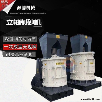 源德河卵石數(shù)控制砂機(jī) 2000型花崗巖立軸式打砂機(jī) 砂石生產(chǎn)線整形設(shè)備