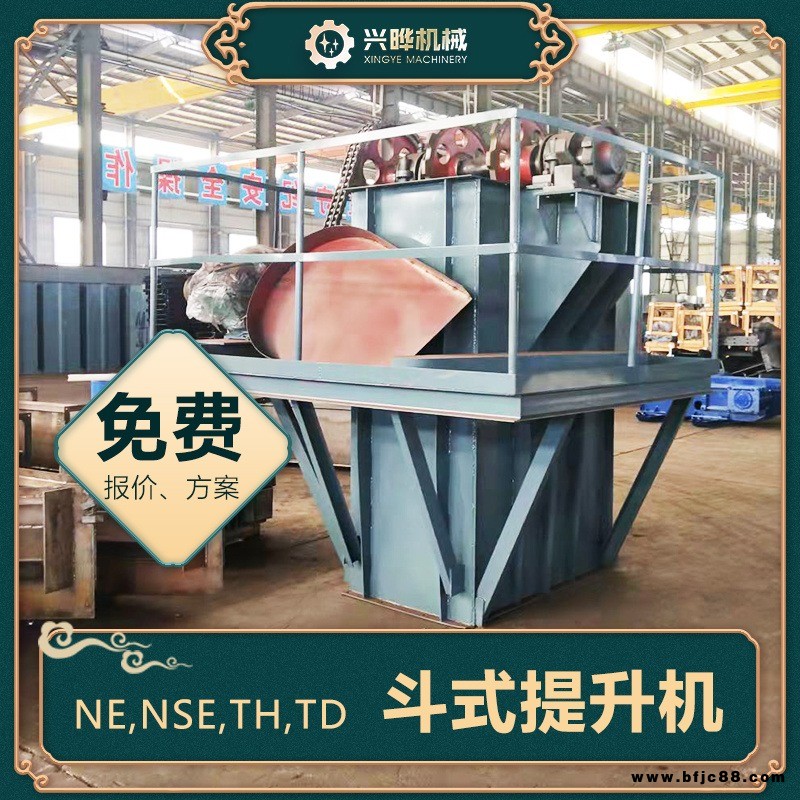 鏈斗提升機 NE系列板鏈斗式提升機垂直提升設備石灰石 石膏物料斗提機 興曄銷售