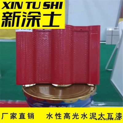 湖南醴陵廠家直發水泥瓦裝飾高光水性彩瓦漆舊瓦翻新漆水泥制品漆