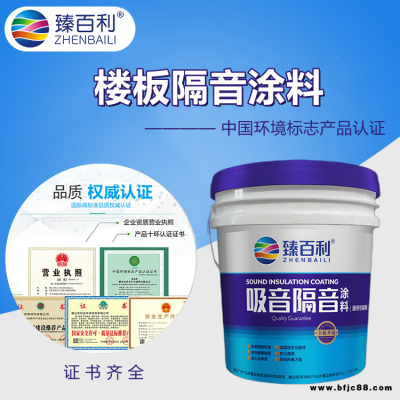 隔音涂料 工程隔音降噪材料 建筑隔音涂料廠
