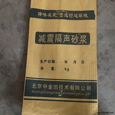 隔音砂漿 、減震隔音砂漿  高分貝隔音 、隔聲砂漿廠家  中金凱、精選廠家