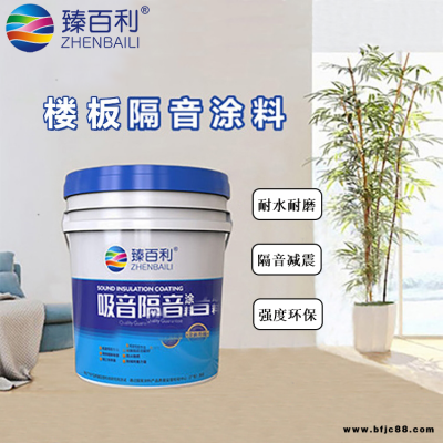 臻百利工廠 隔音涂料 隔音降噪涂料 高附著 強封閉性
