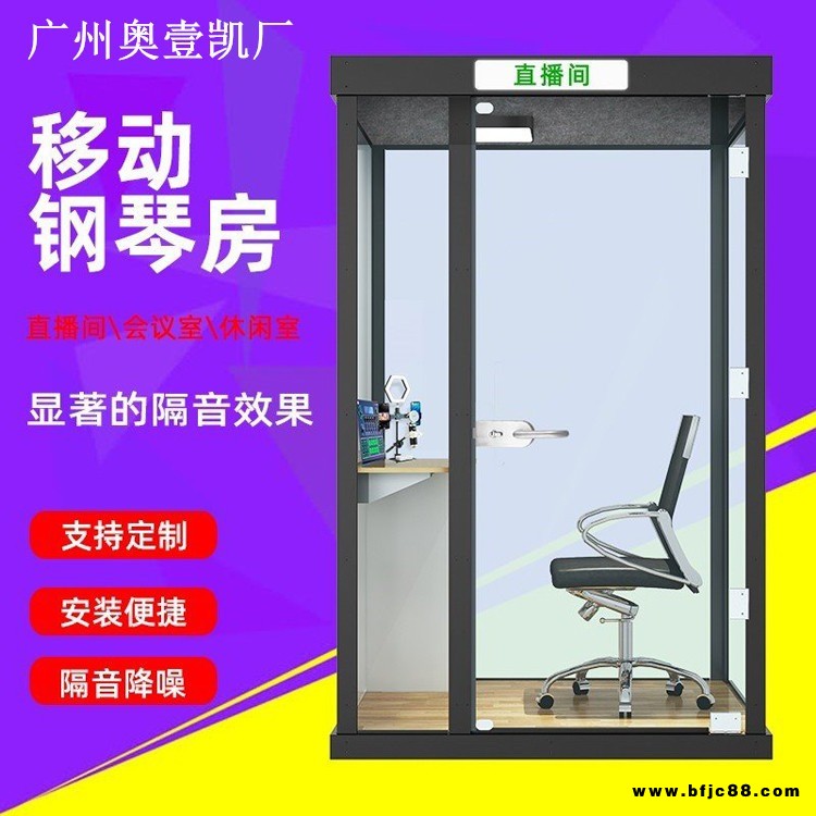 移動鋼琴房 隔音直播間 隔音倉尺寸定做 奧壹凱