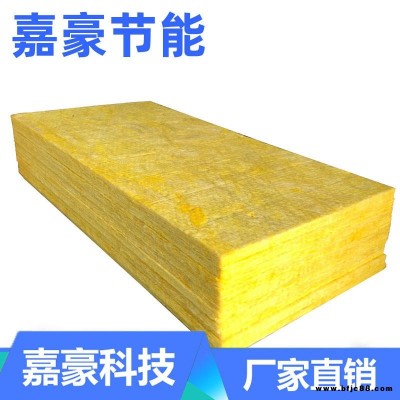 廠家直銷 玻璃棉制品 玻璃棉保溫板廠 保溫隔熱玻璃棉板嘉豪節能科技