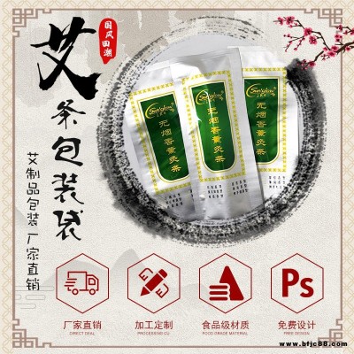康利達定制艾條艾柱包裝袋艾制品鋁箔袋艾條艾柱鍍鋁彩印袋