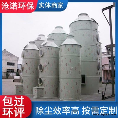 環(huán)保噴淋塔 廠家供應噴漆房催化燃燒配套 pp噴淋塔設備 噴淋塔廢氣處理價格 10000風量降溫除塵設備 滄諾環(huán)保供應