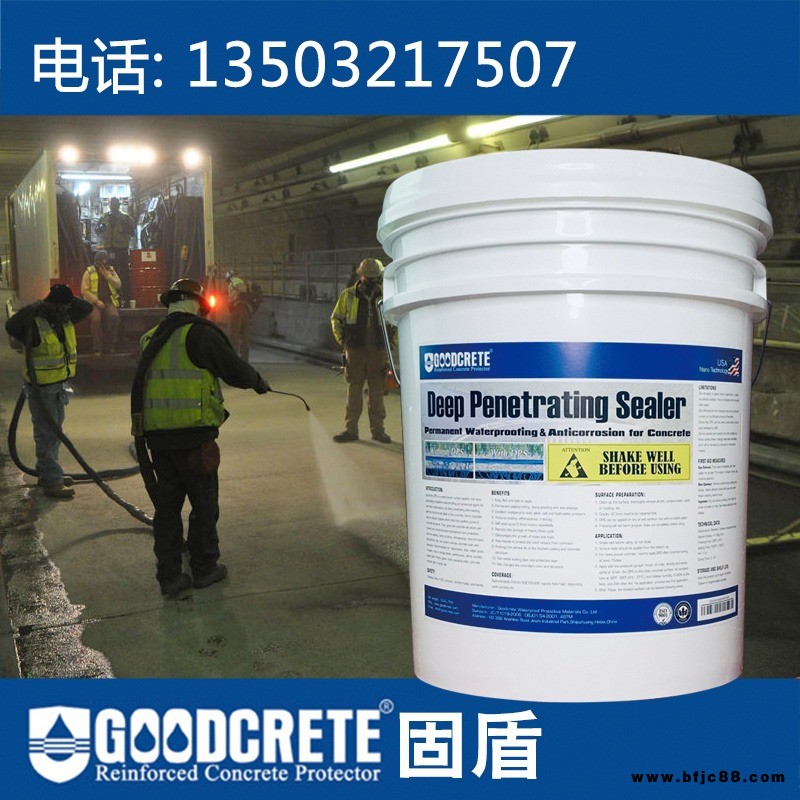 地下室防水防潮材料 防霉涂料 車庫地面墻面 特種防潮液  混凝土防水防腐劑 無機水性滲透結晶防水防腐保護劑