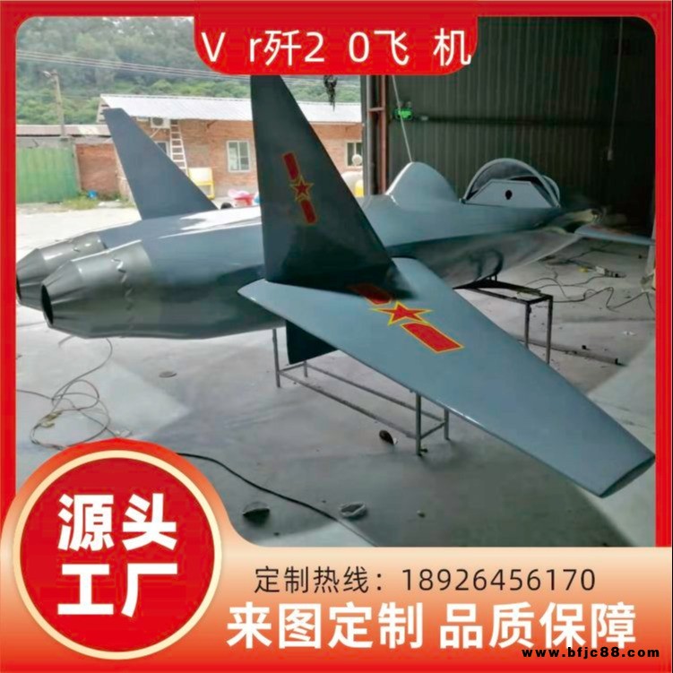 玻璃鋼廠家玻璃鋼VR殲20飛機vr互動體感科普vr體驗館設備
