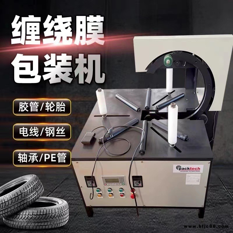 樂元機械 全自動纏繞膜打包機 輪胎全自動纏繞包裝機 電線鋼帶環形纏繞機 電纜自動纏繞膜打包機